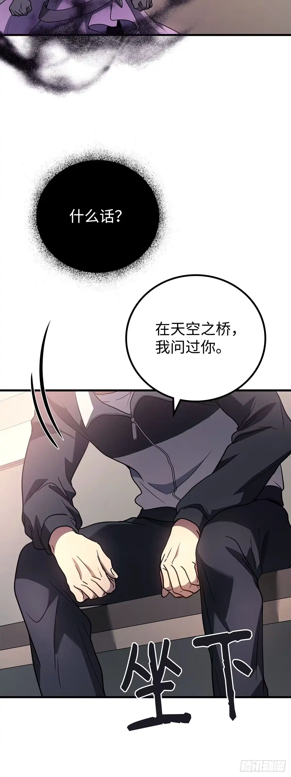 武神重生：从2级开始逆袭 第89话 第24页