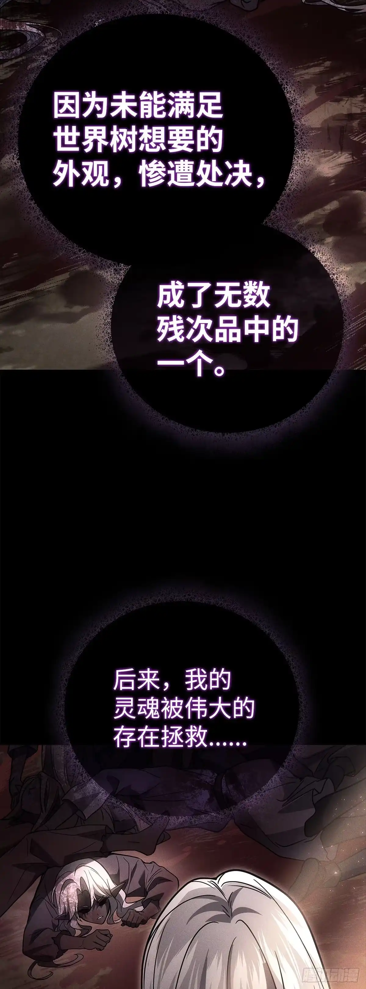 武神重生：从2级开始逆袭 第89话 第32页