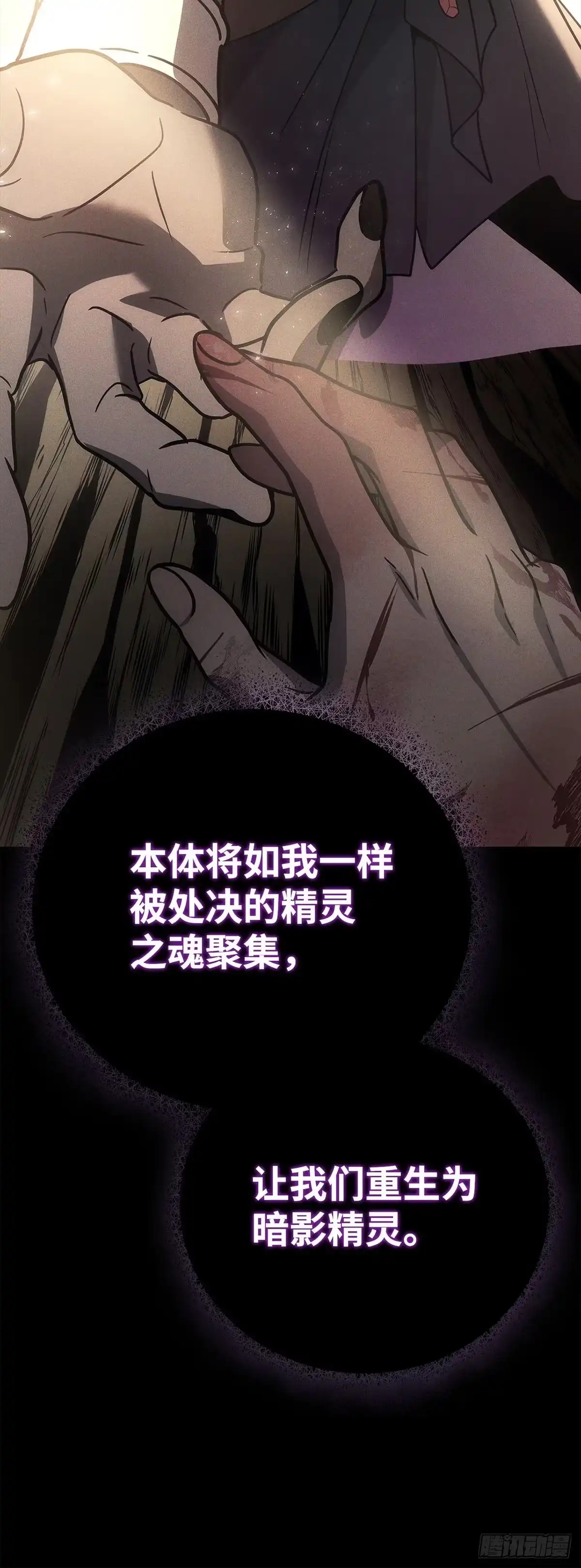 武神重生：从2级开始逆袭 第89话 第34页
