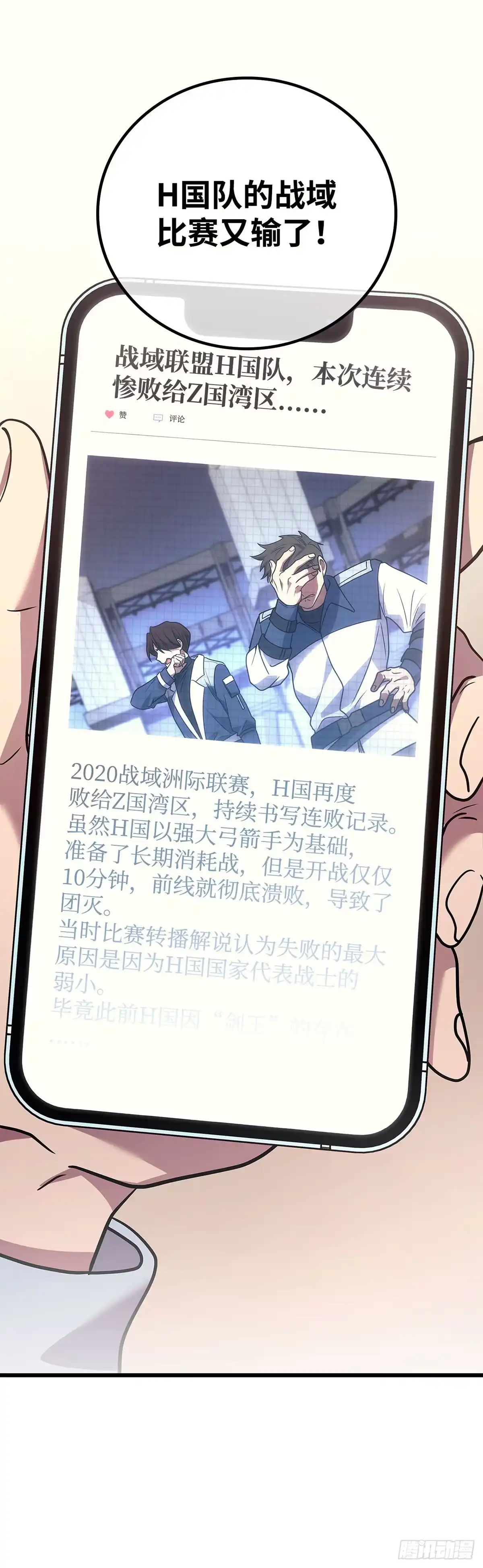 武神重生：从2级开始逆袭 第89话 第41页