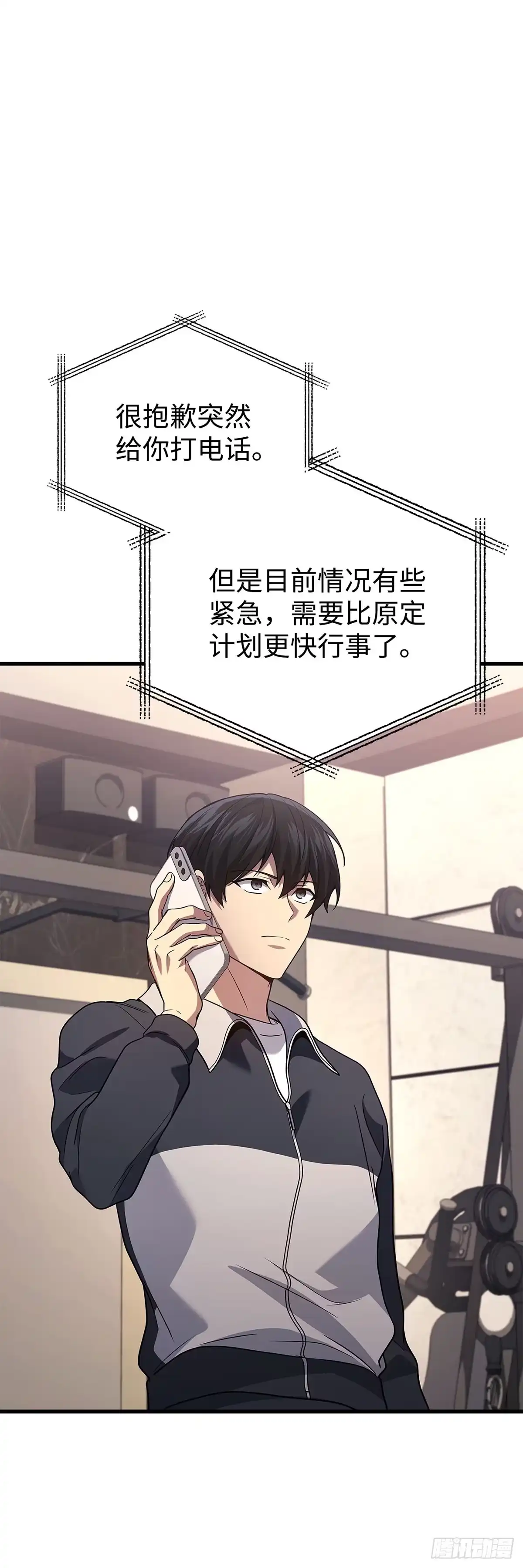 武神重生：从2级开始逆袭 第89话 第45页