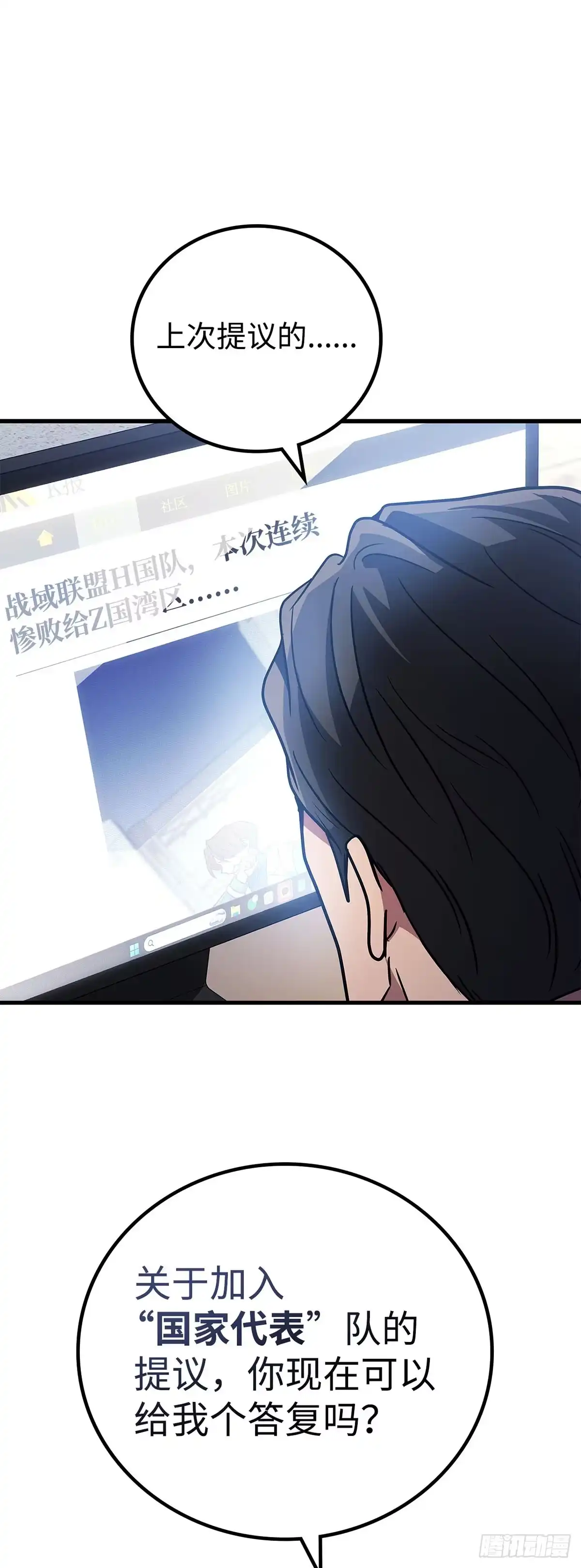 武神重生：从2级开始逆袭 第89话 第46页