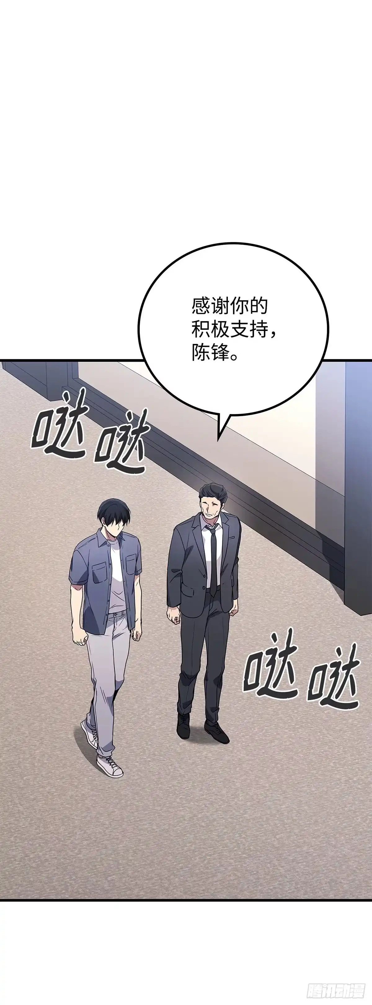 武神重生：从2级开始逆袭 第89话 第49页