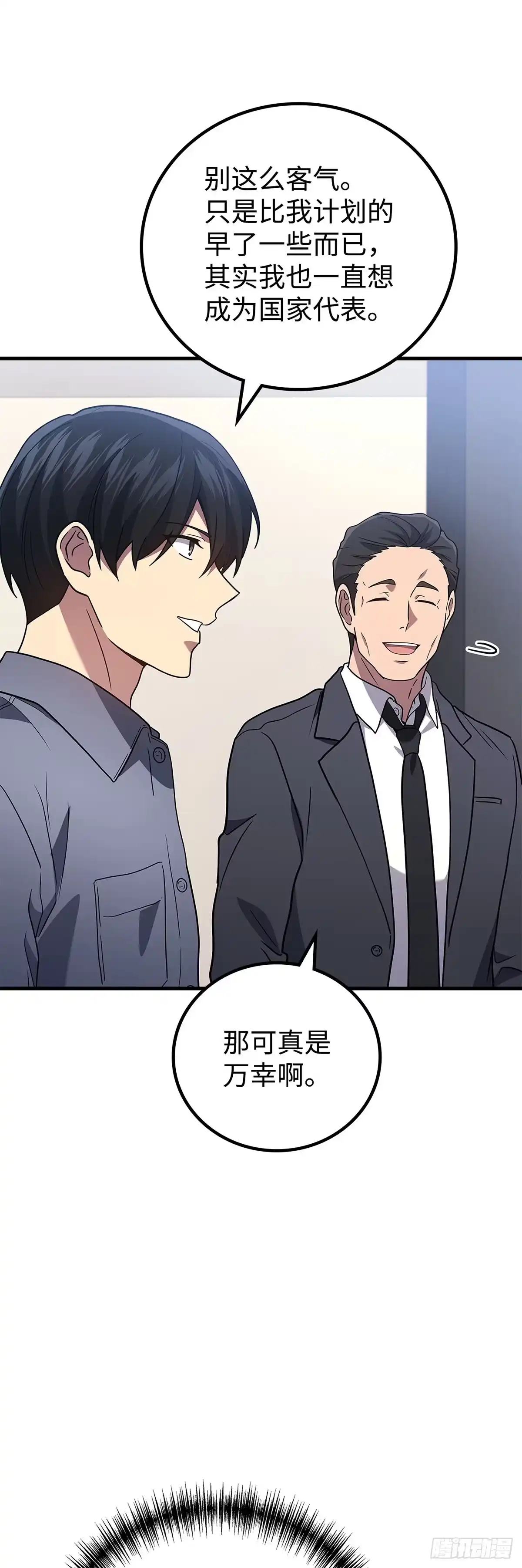 武神重生：从2级开始逆袭 第89话 第50页