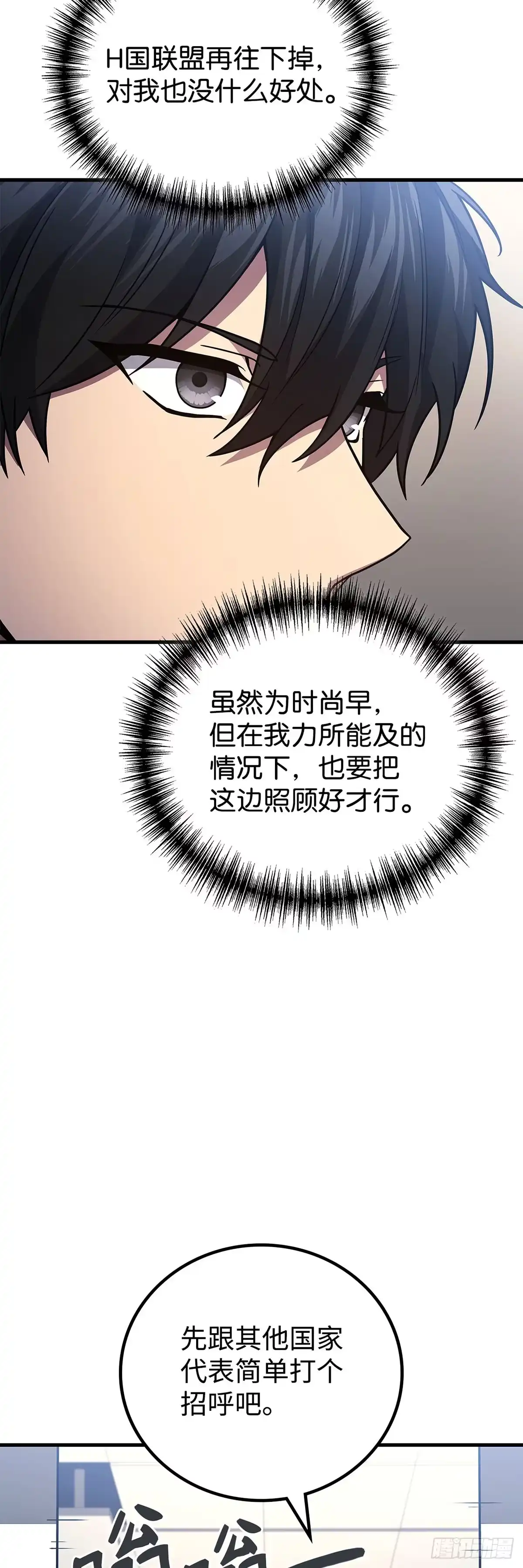 武神重生：从2级开始逆袭 第89话 第51页