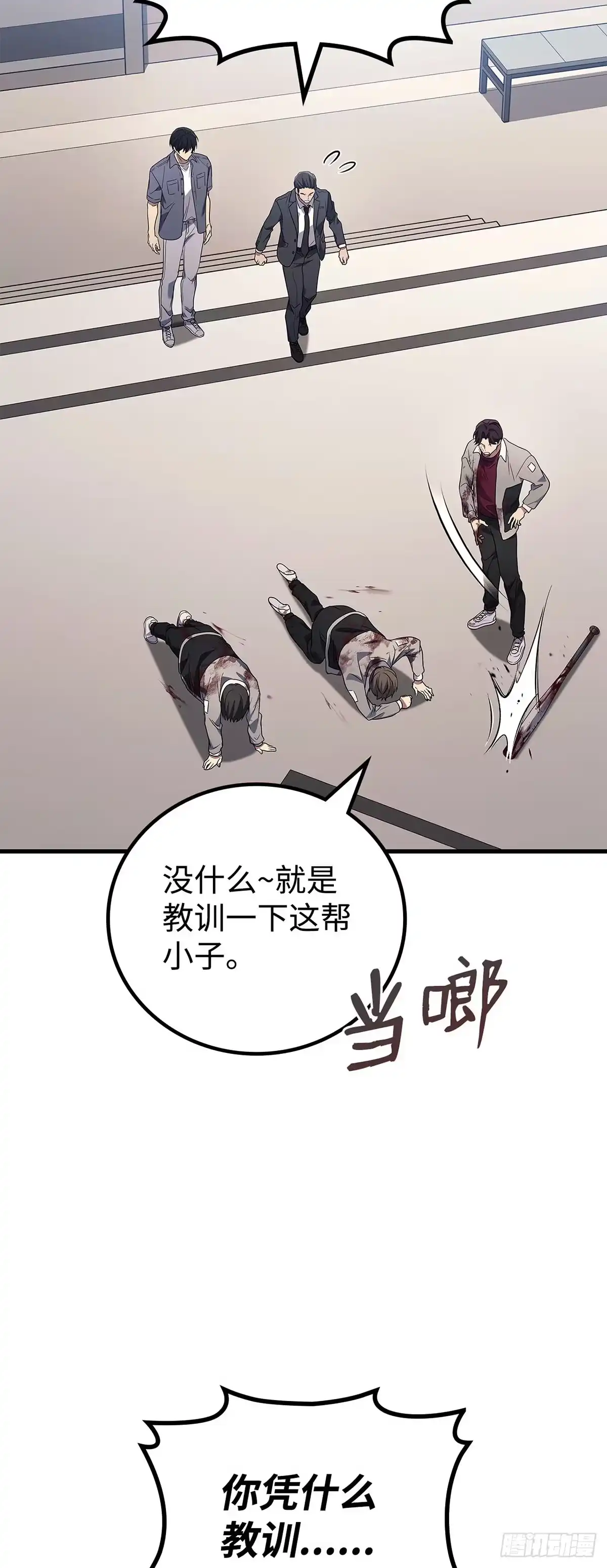 武神重生：从2级开始逆袭 第89话 第58页