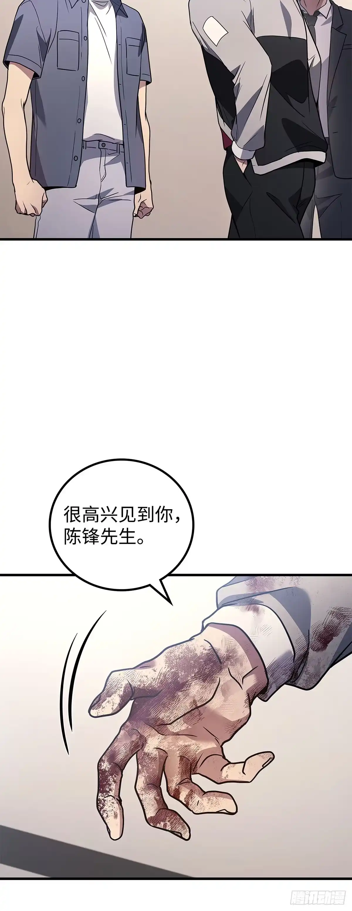 武神重生：从2级开始逆袭 第89话 第60页