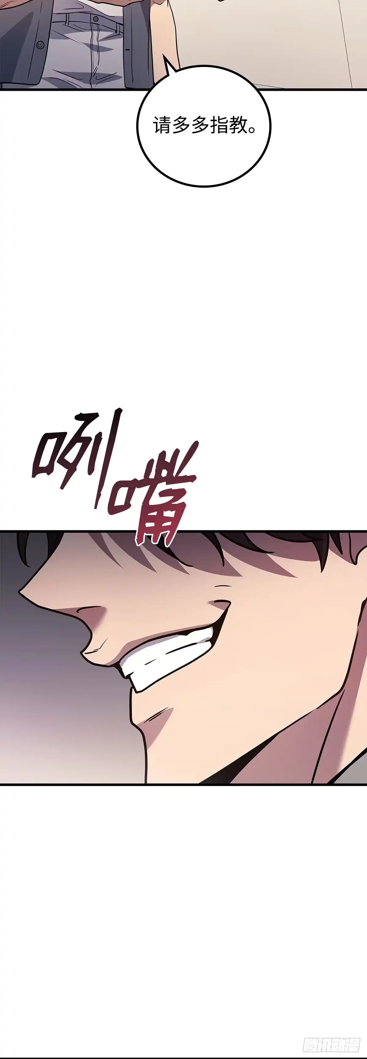 武神重生：从2级开始逆袭 第89话 第63页