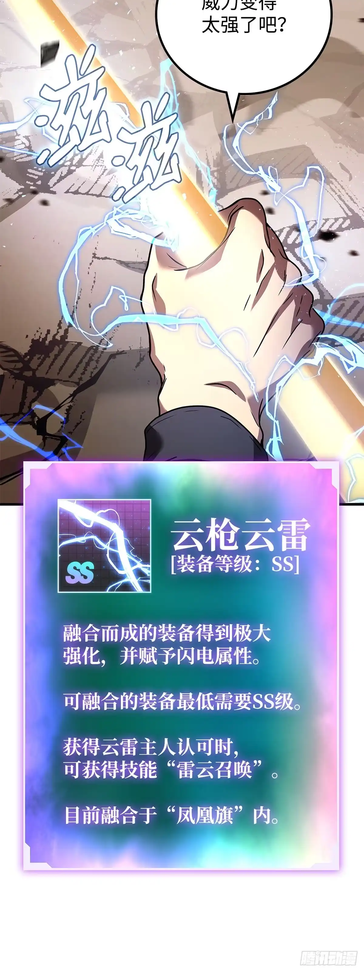 武神重生：从2级开始逆袭 第89话 第7页
