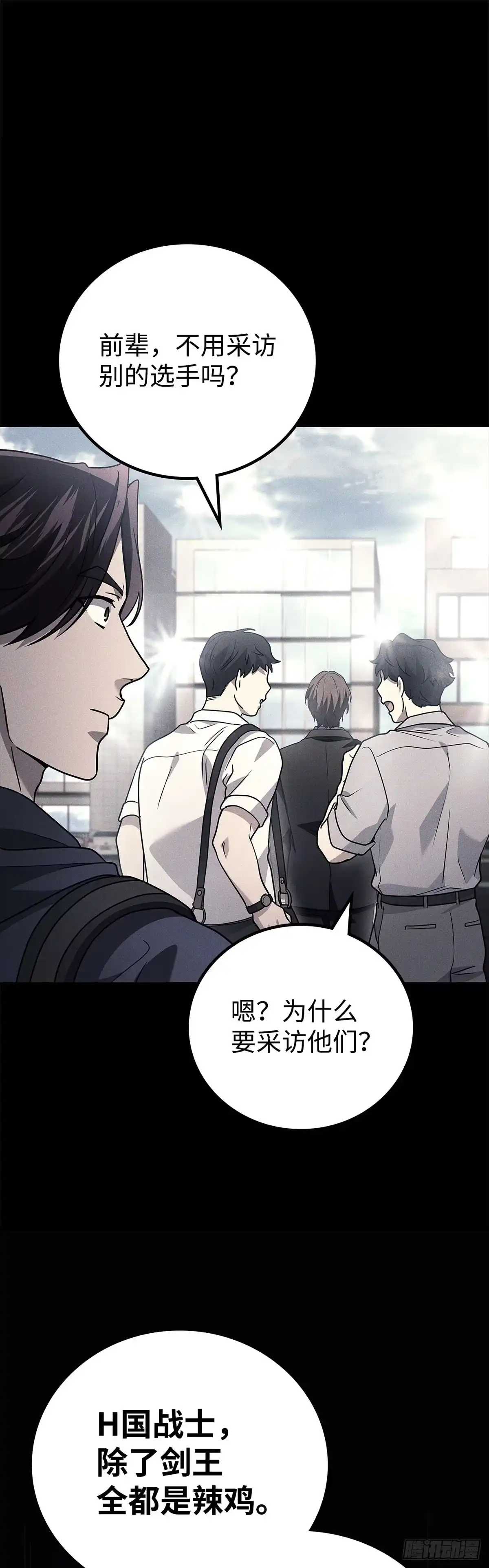 武神重生：从2级开始逆袭 第90话 第12页