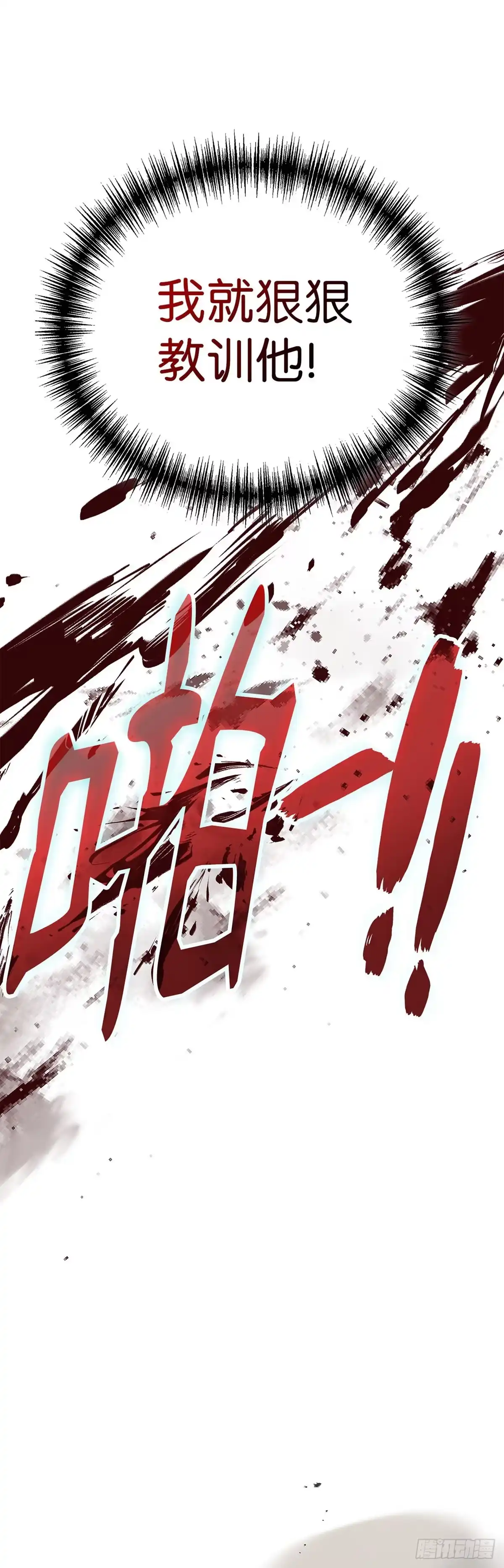 武神重生：从2级开始逆袭 第90话 第16页