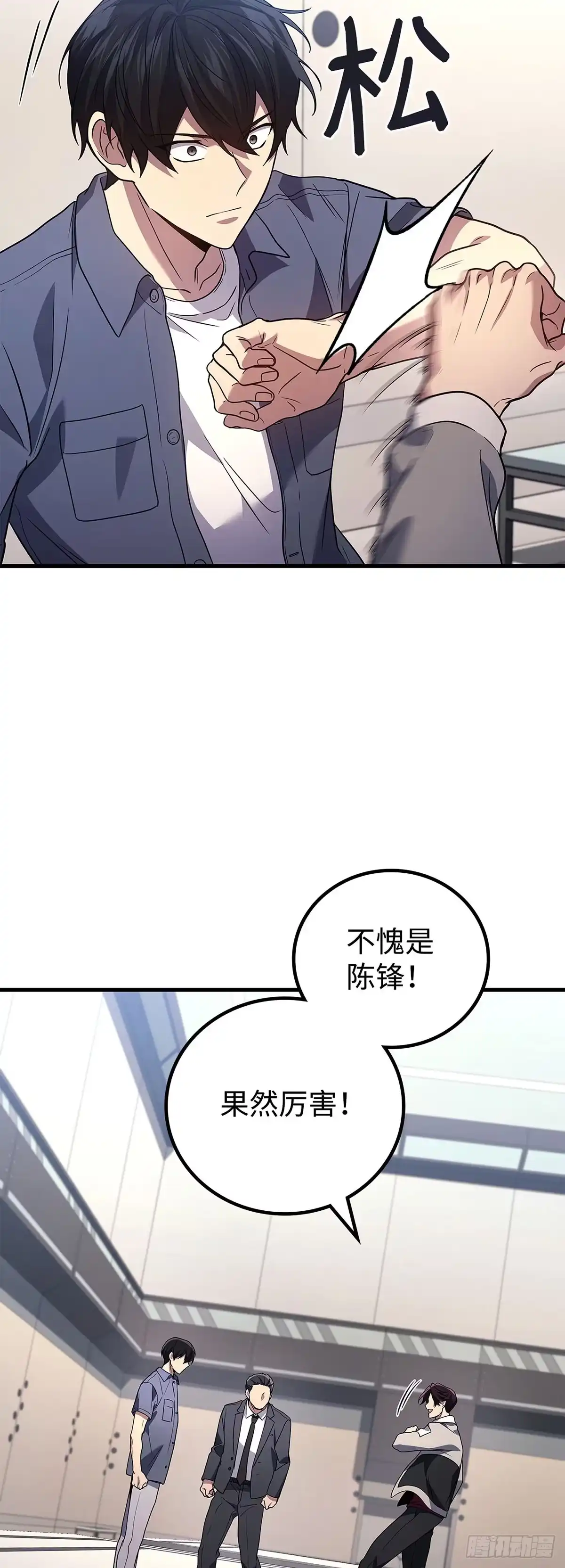 武神重生：从2级开始逆袭 第90话 第21页
