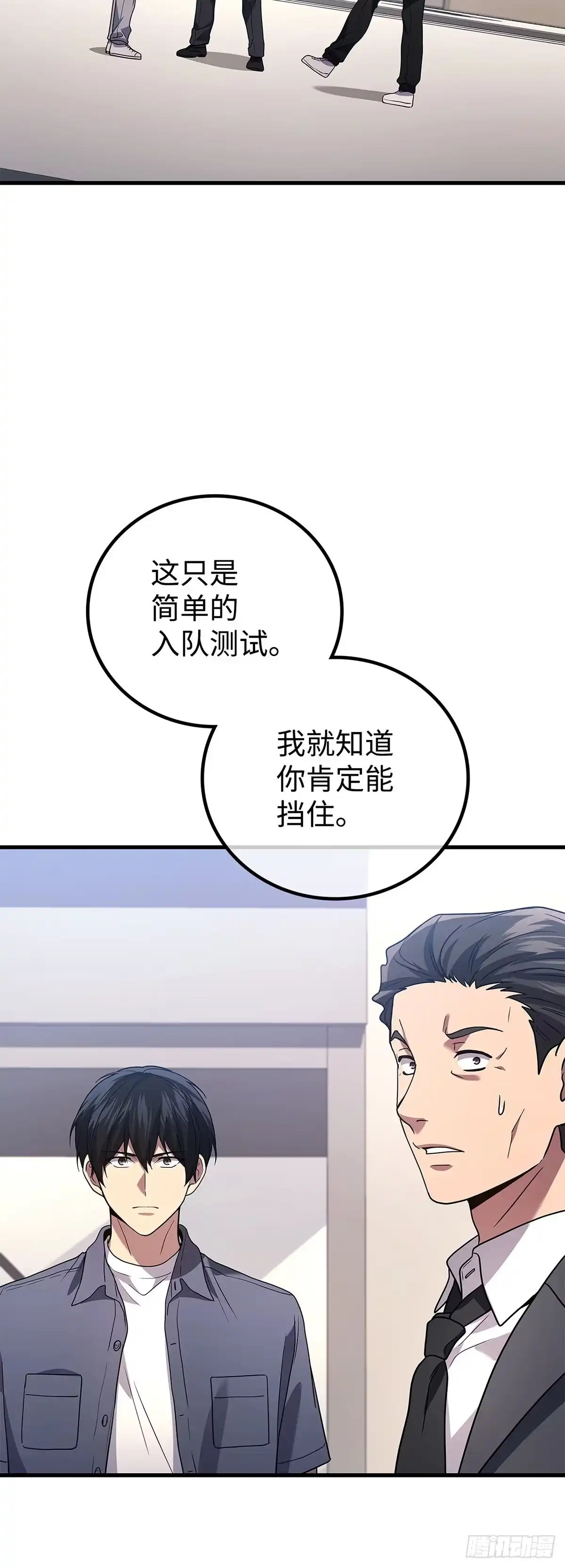 武神重生：从2级开始逆袭 第90话 第22页