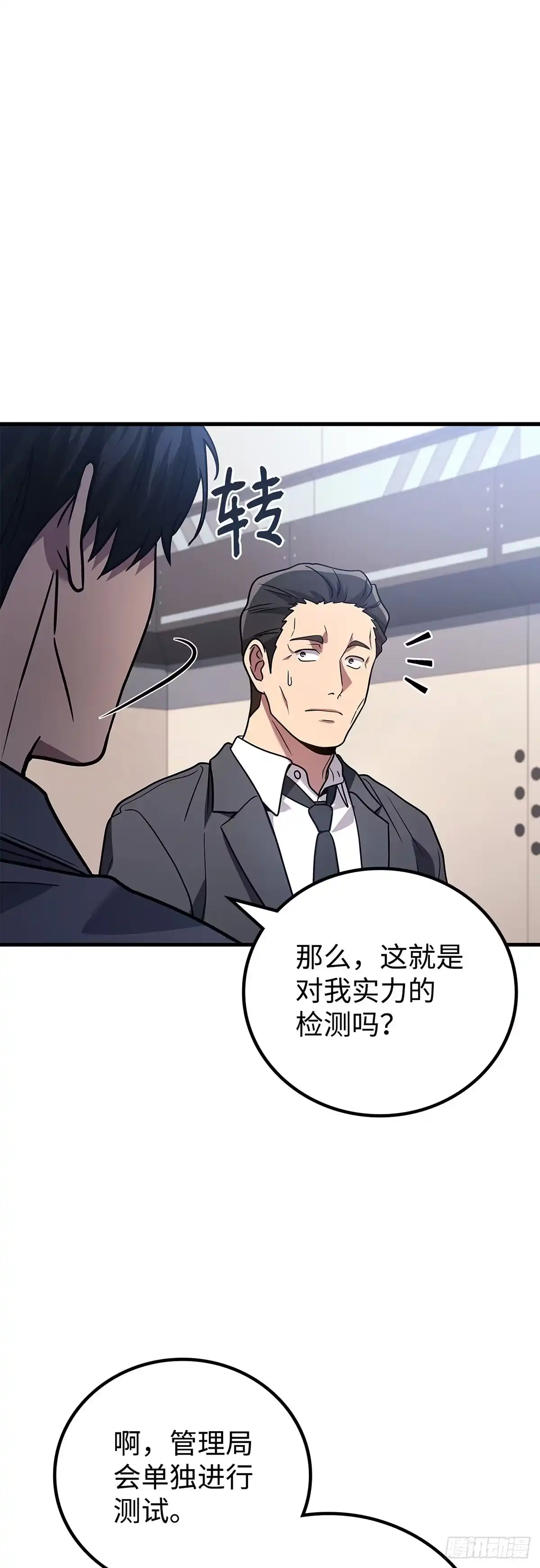 武神重生：从2级开始逆袭 第90话 第23页