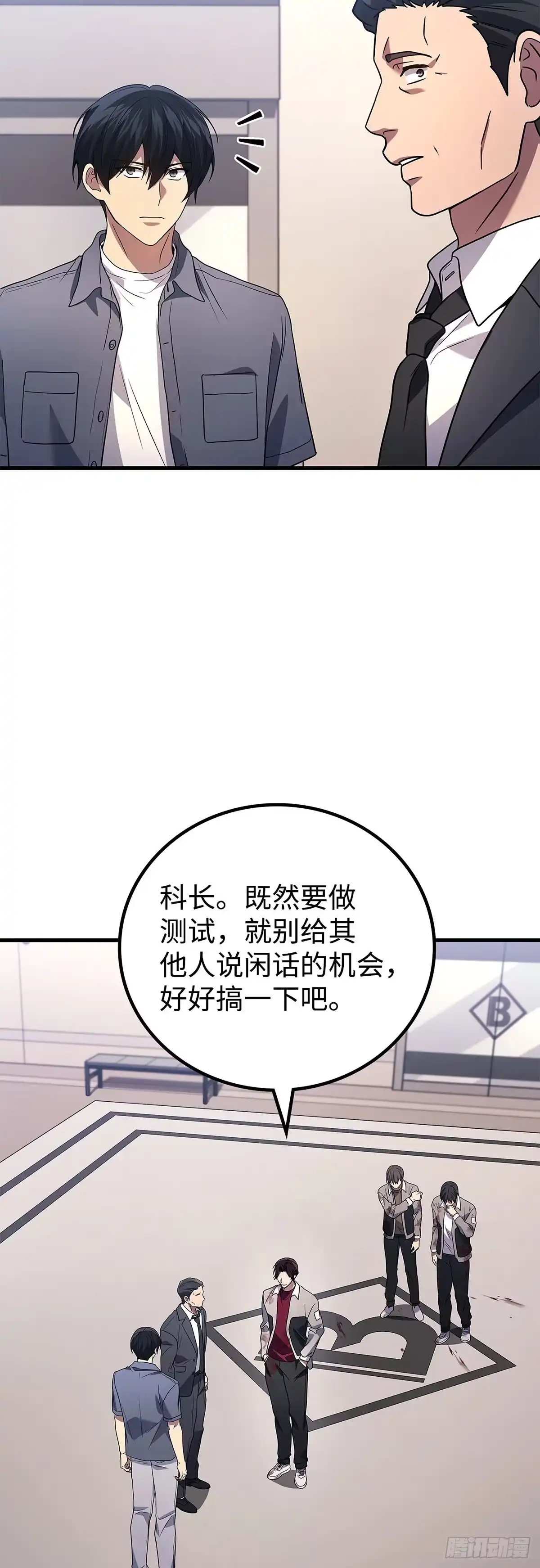 武神重生：从2级开始逆袭 第90话 第25页