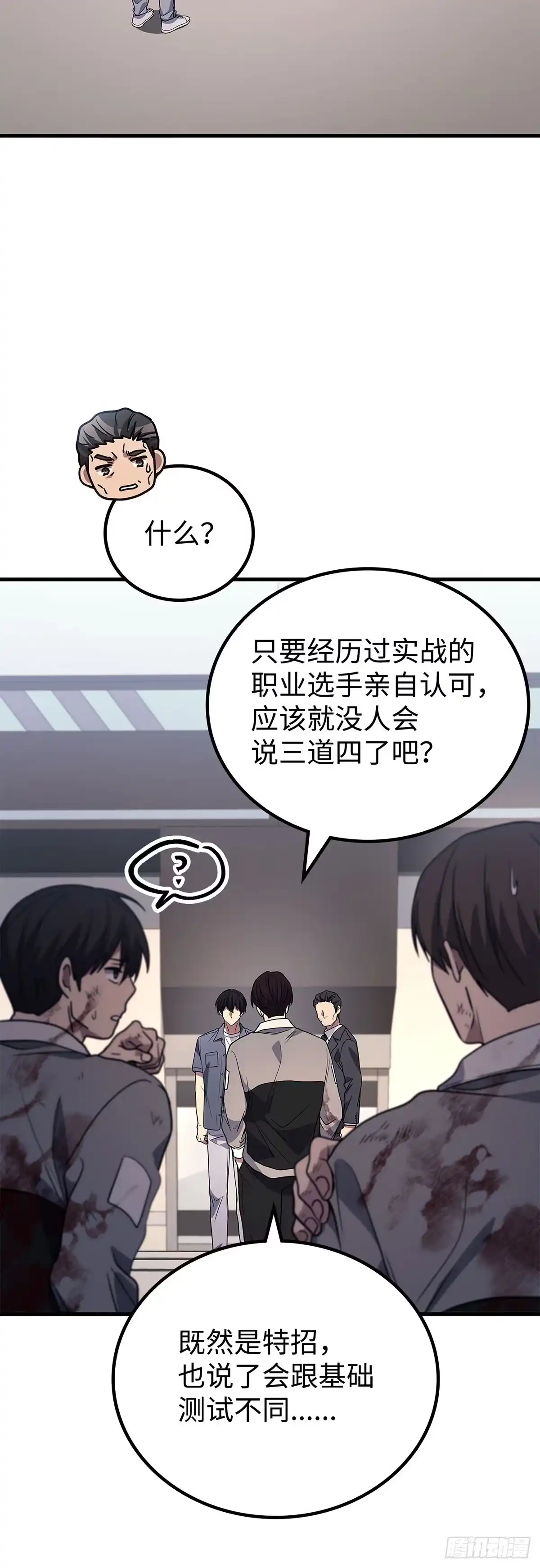 武神重生：从2级开始逆袭 第90话 第26页