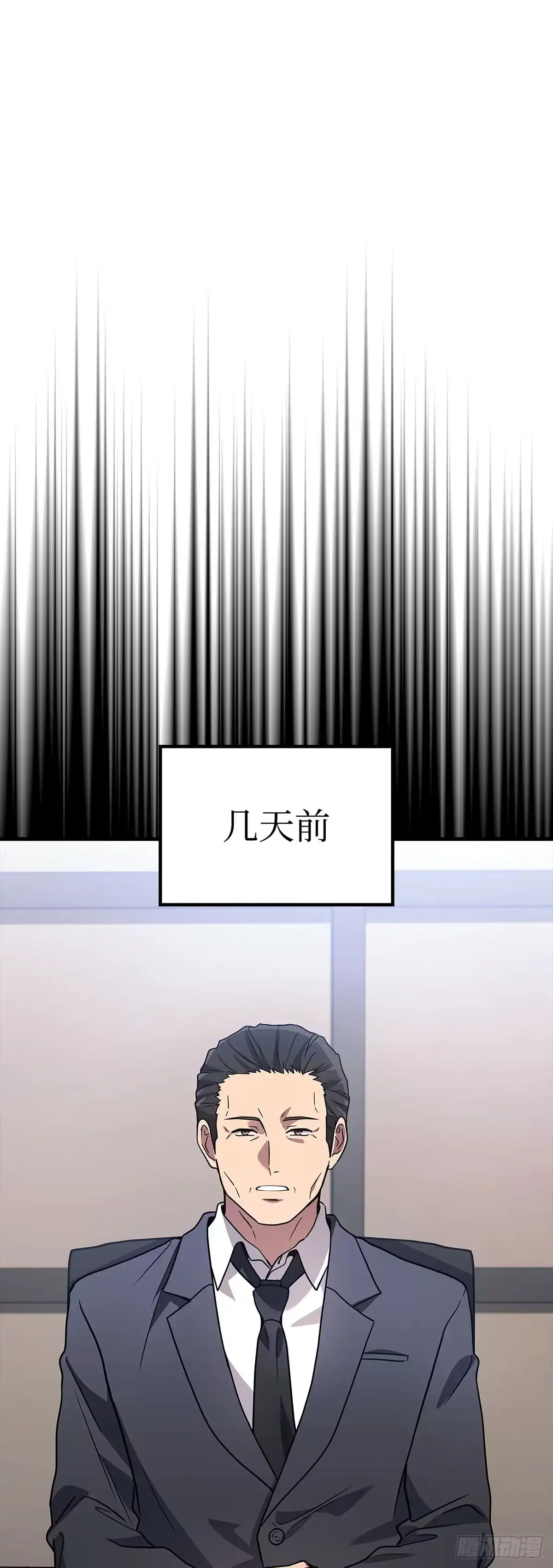 武神重生：从2级开始逆袭 第90话 第3页