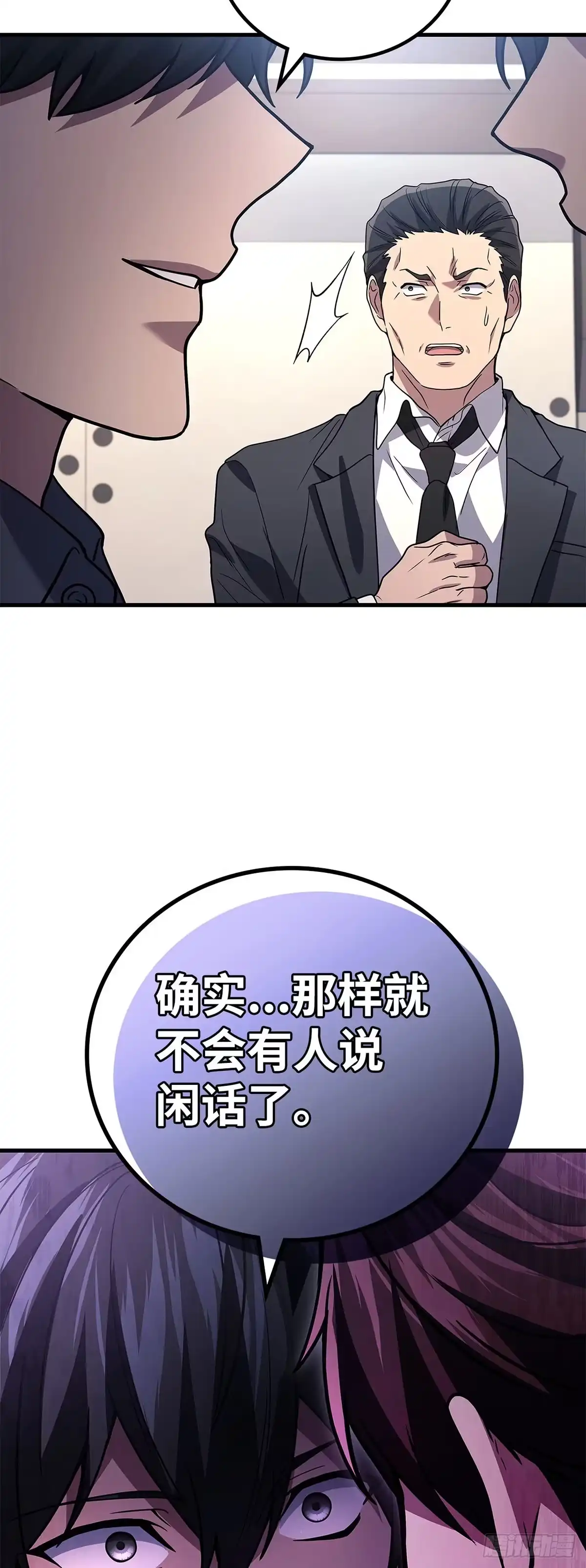武神重生：从2级开始逆袭 第90话 第30页