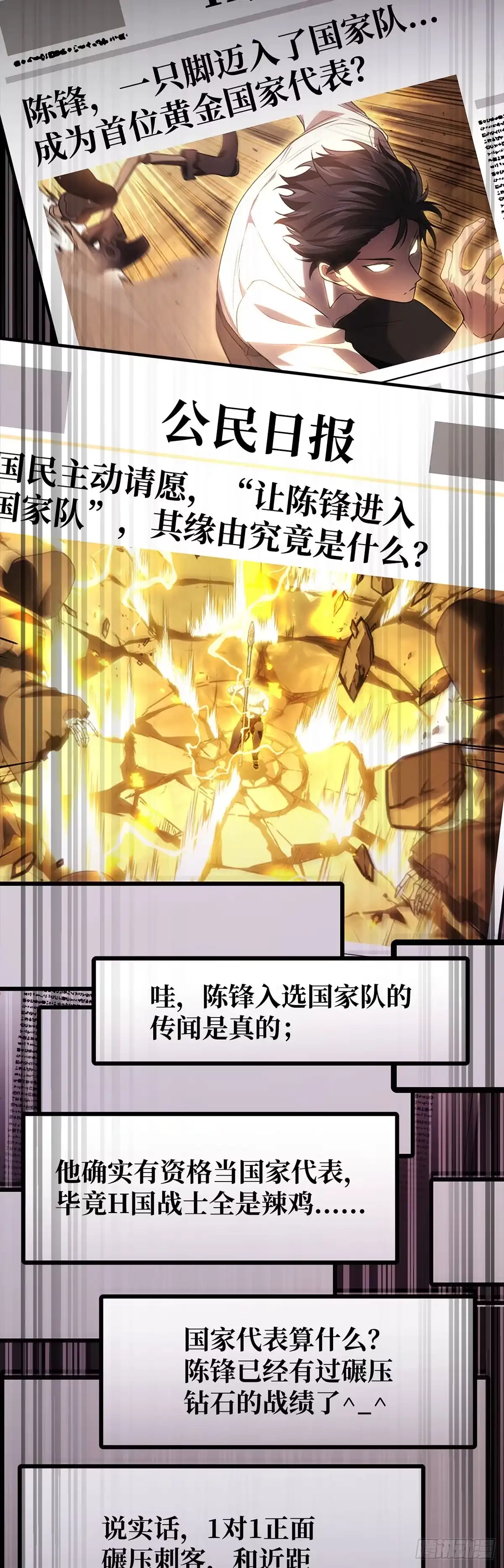 武神重生：从2级开始逆袭 第90话 第33页