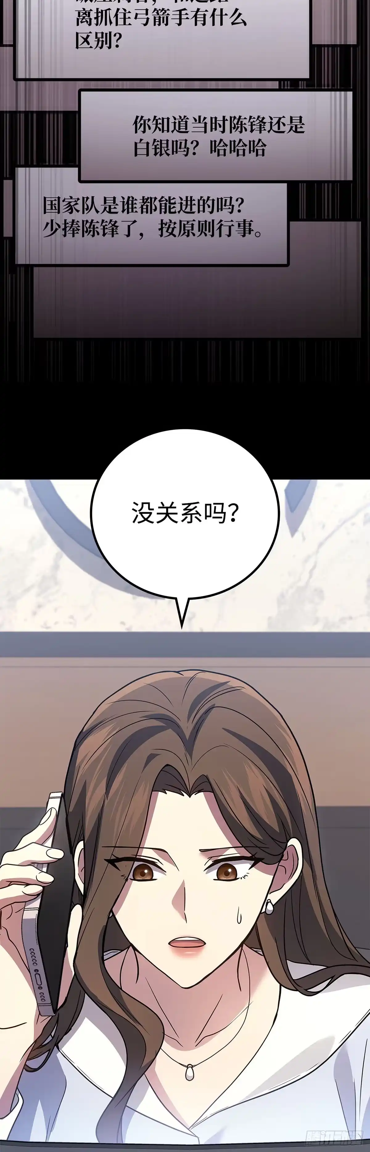 武神重生：从2级开始逆袭 第90话 第34页