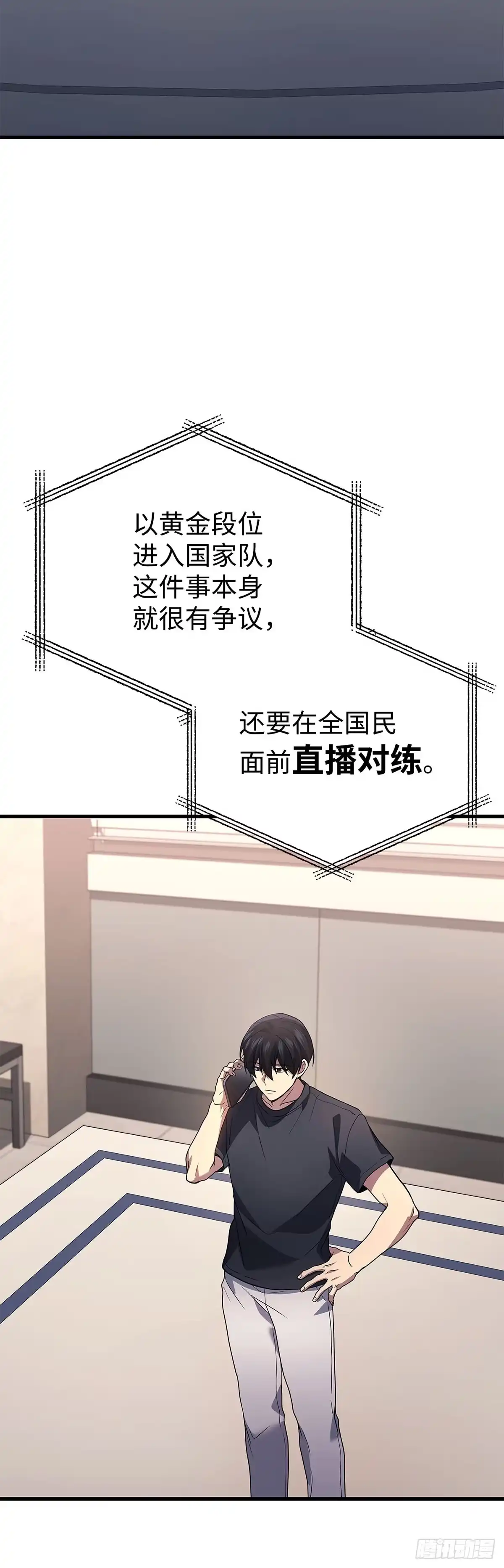 武神重生：从2级开始逆袭 第90话 第35页