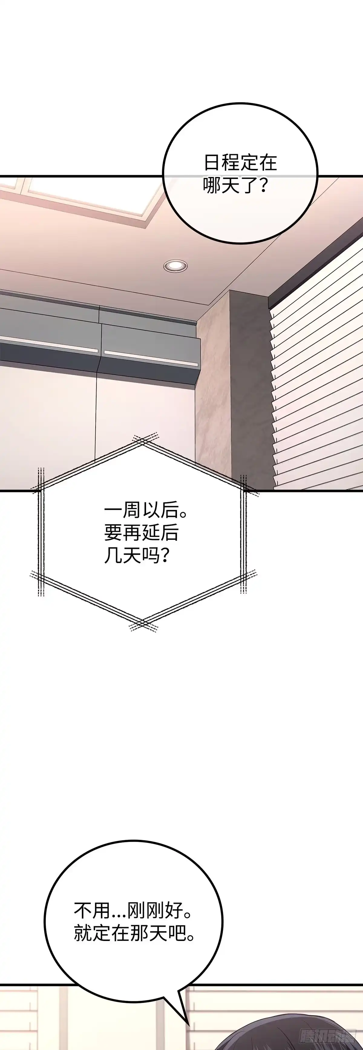 武神重生：从2级开始逆袭 第90话 第36页