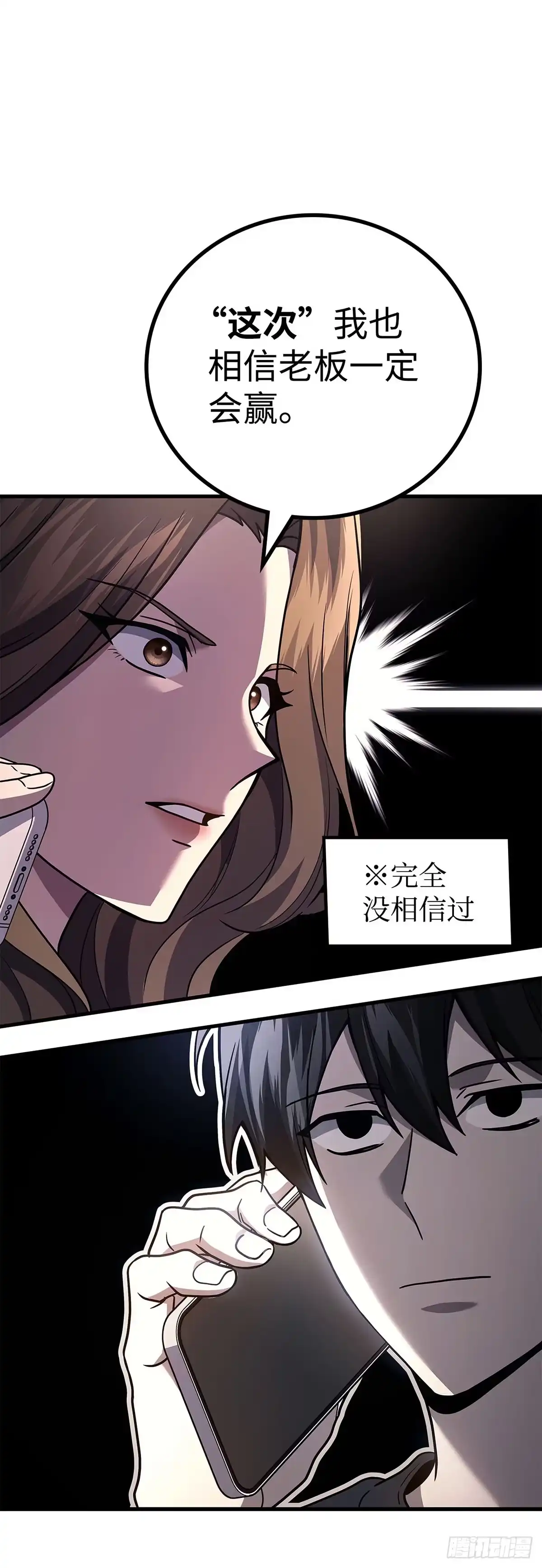 武神重生：从2级开始逆袭 第90话 第38页