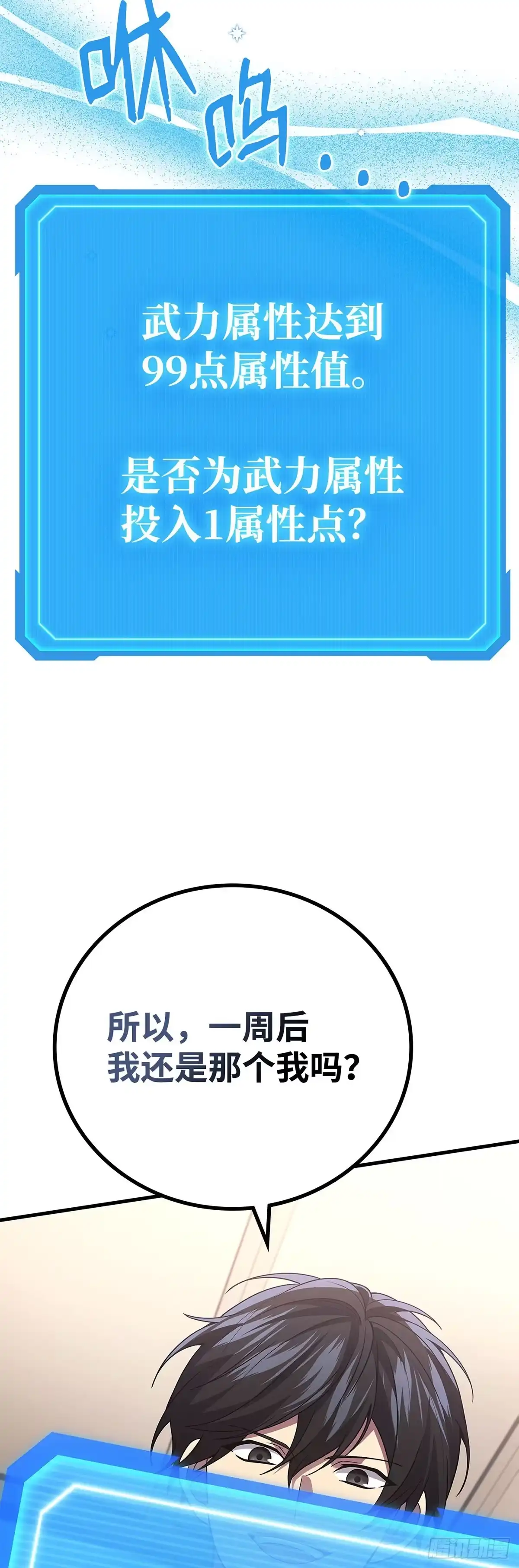 武神重生：从2级开始逆袭 第90话 第44页