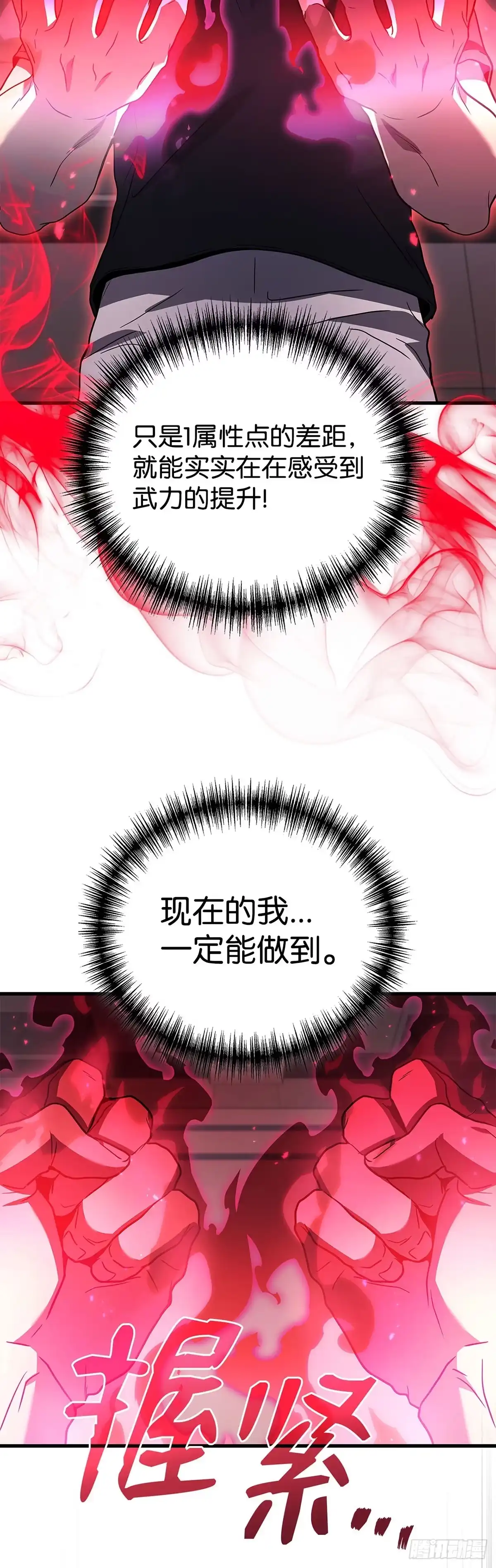 武神重生：从2级开始逆袭 第90话 第48页