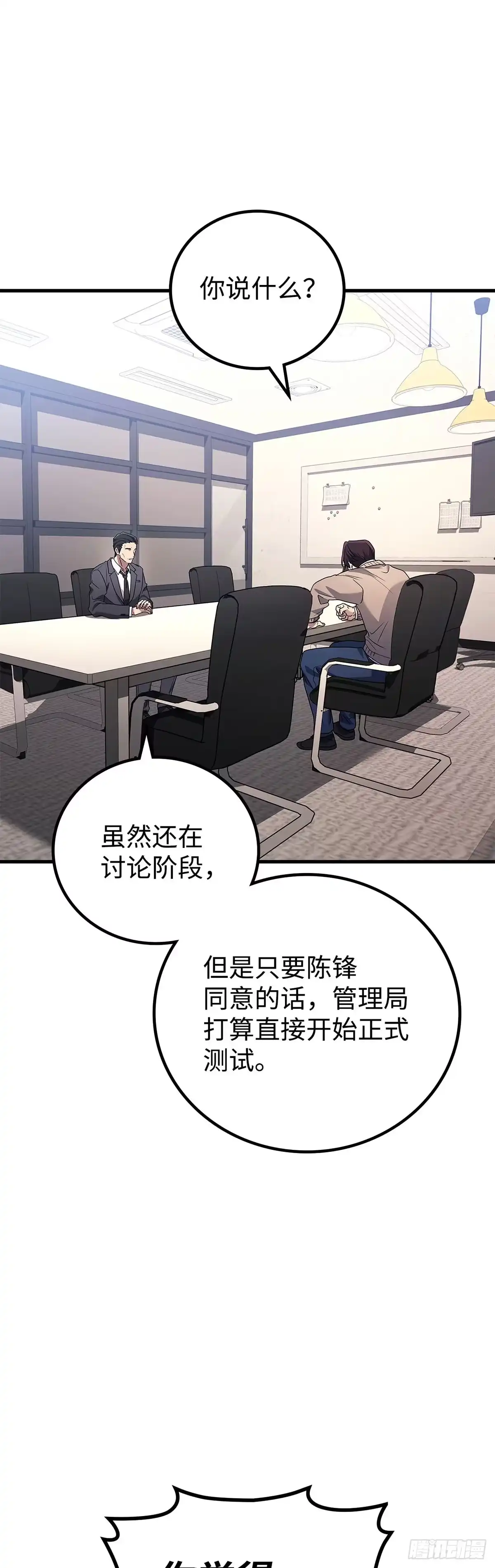 武神重生：从2级开始逆袭 第90话 第5页