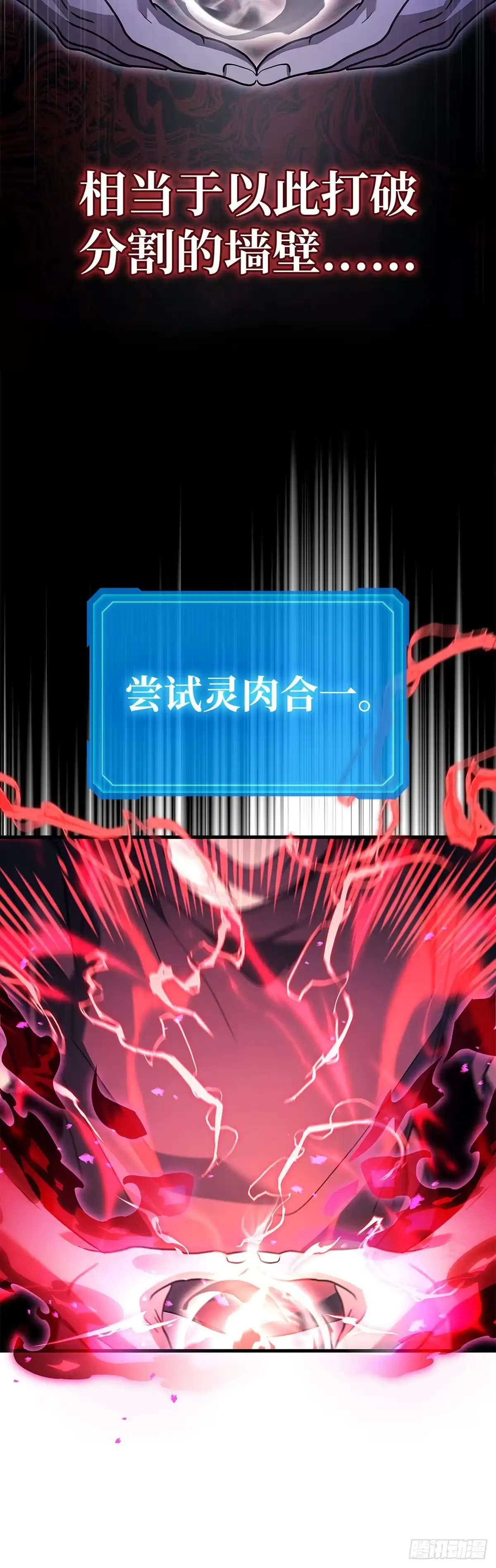 武神重生：从2级开始逆袭 第90话 第50页