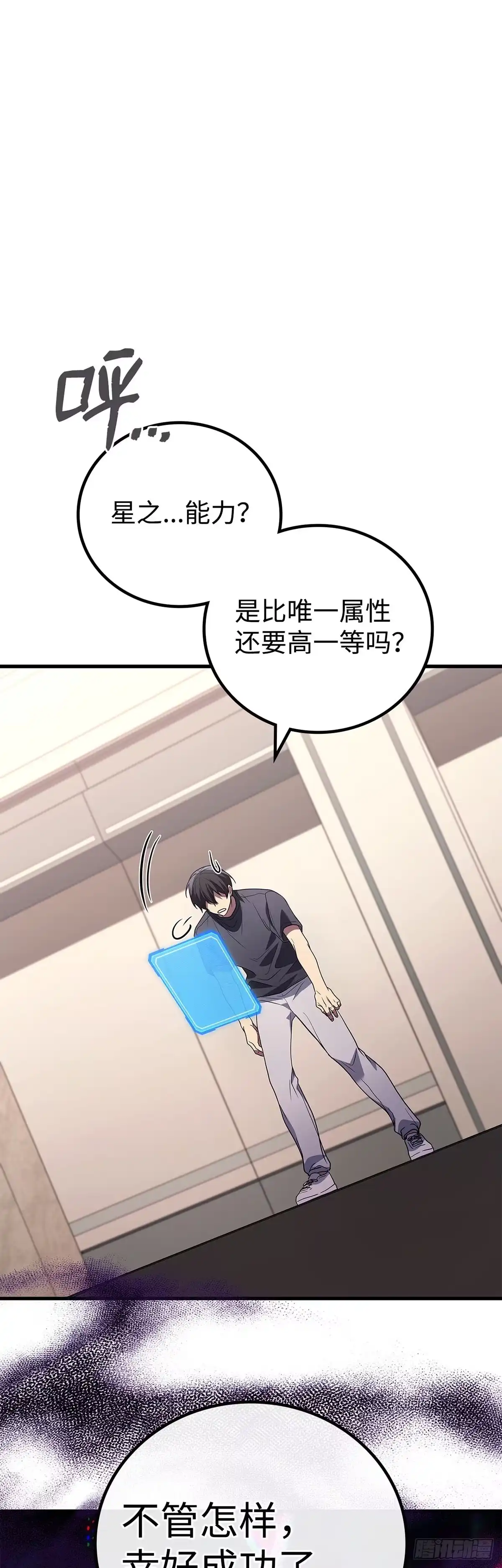武神重生：从2级开始逆袭 第90话 第60页