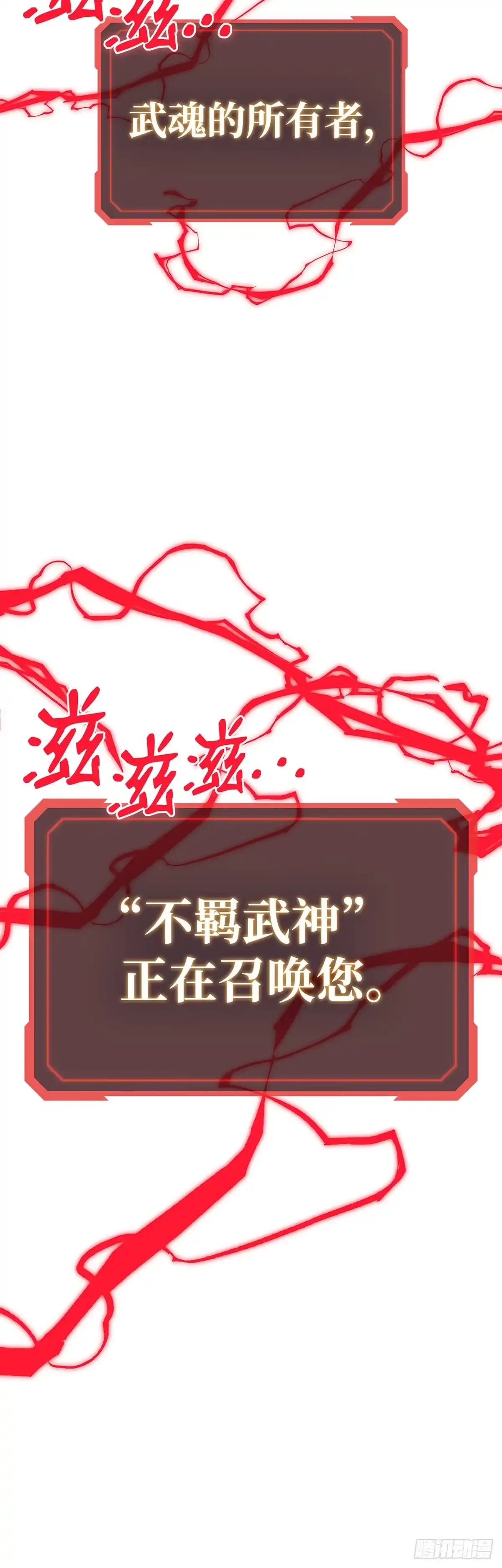 武神重生：从2级开始逆袭 第90话 第64页
