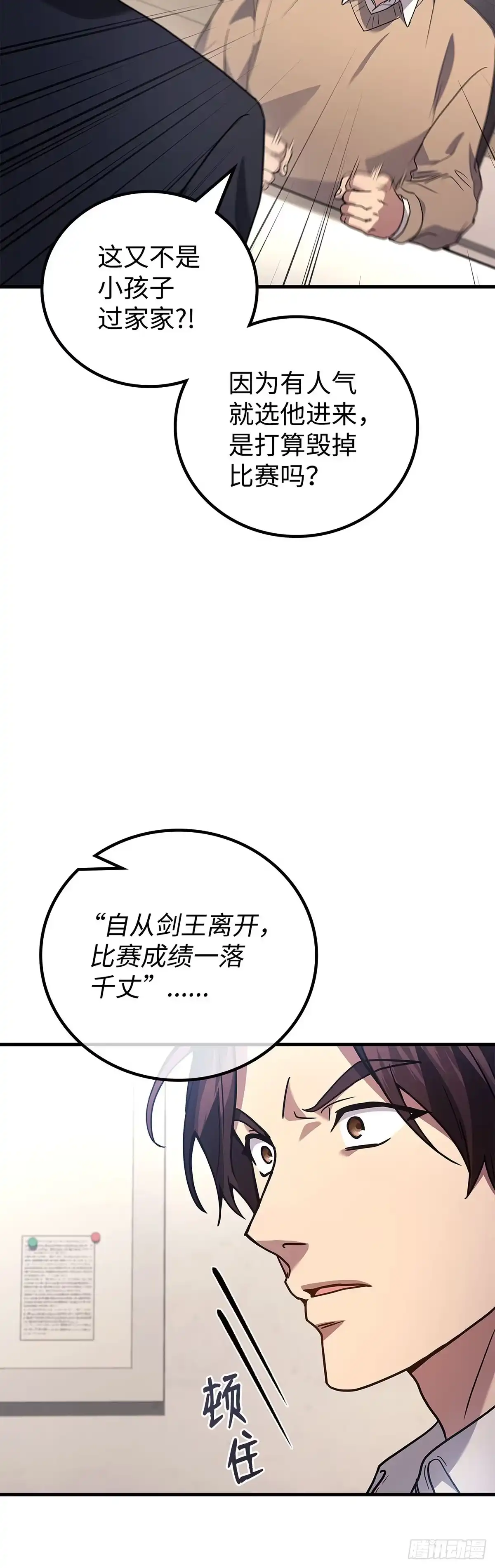 武神重生：从2级开始逆袭 第90话 第7页