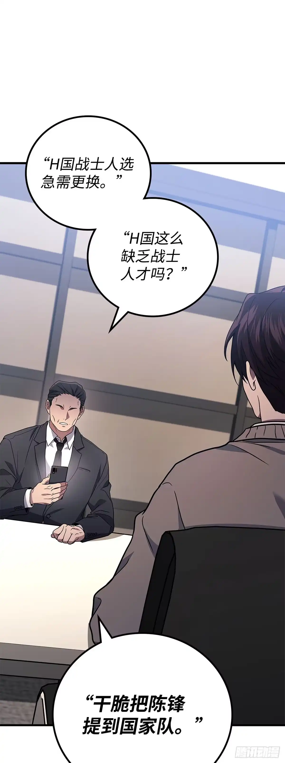 武神重生：从2级开始逆袭 第90话 第8页