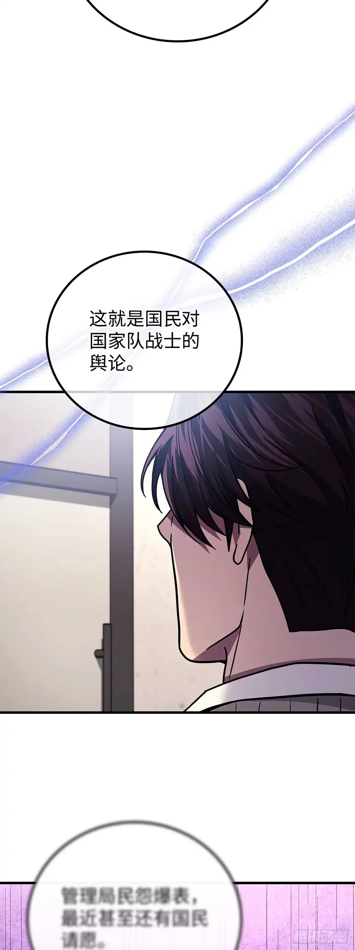 武神重生：从2级开始逆袭 第90话 第9页