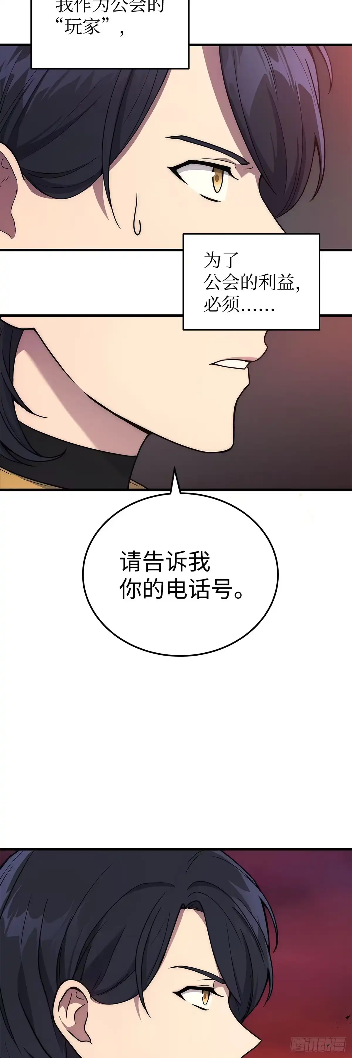 武神重生：从2级开始逆袭 第8话 第16页
