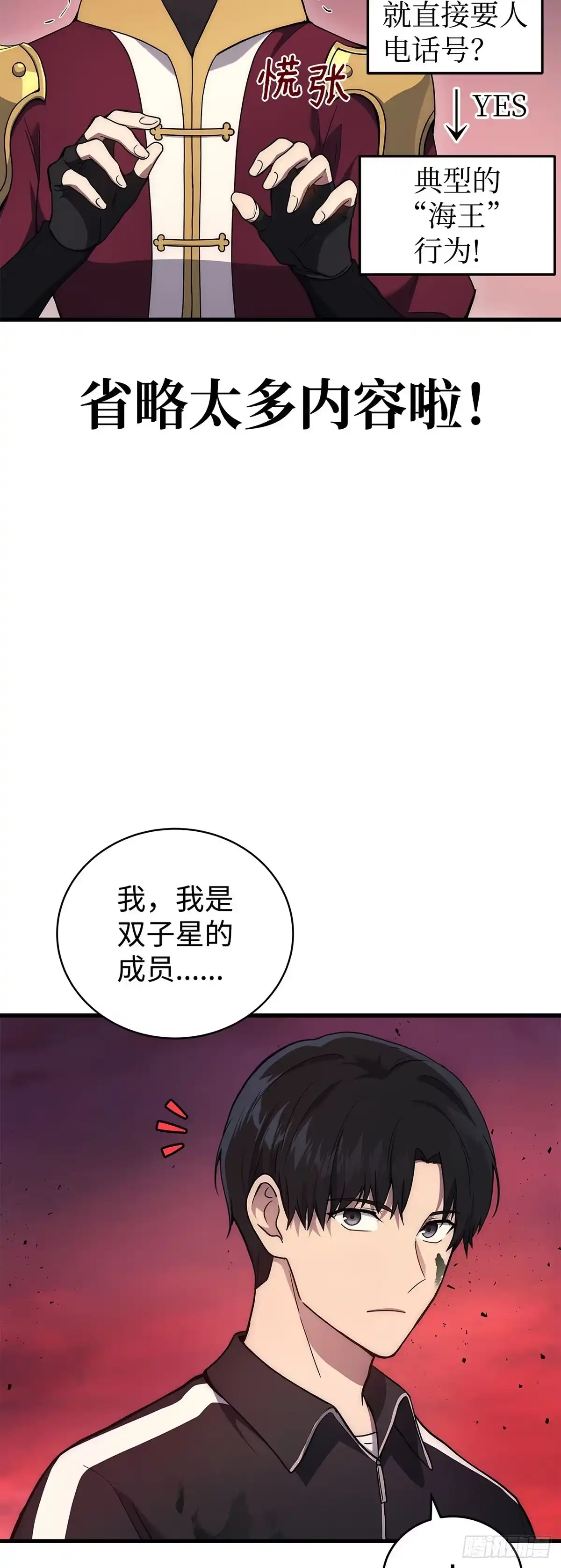 武神重生：从2级开始逆袭 第8话 第19页