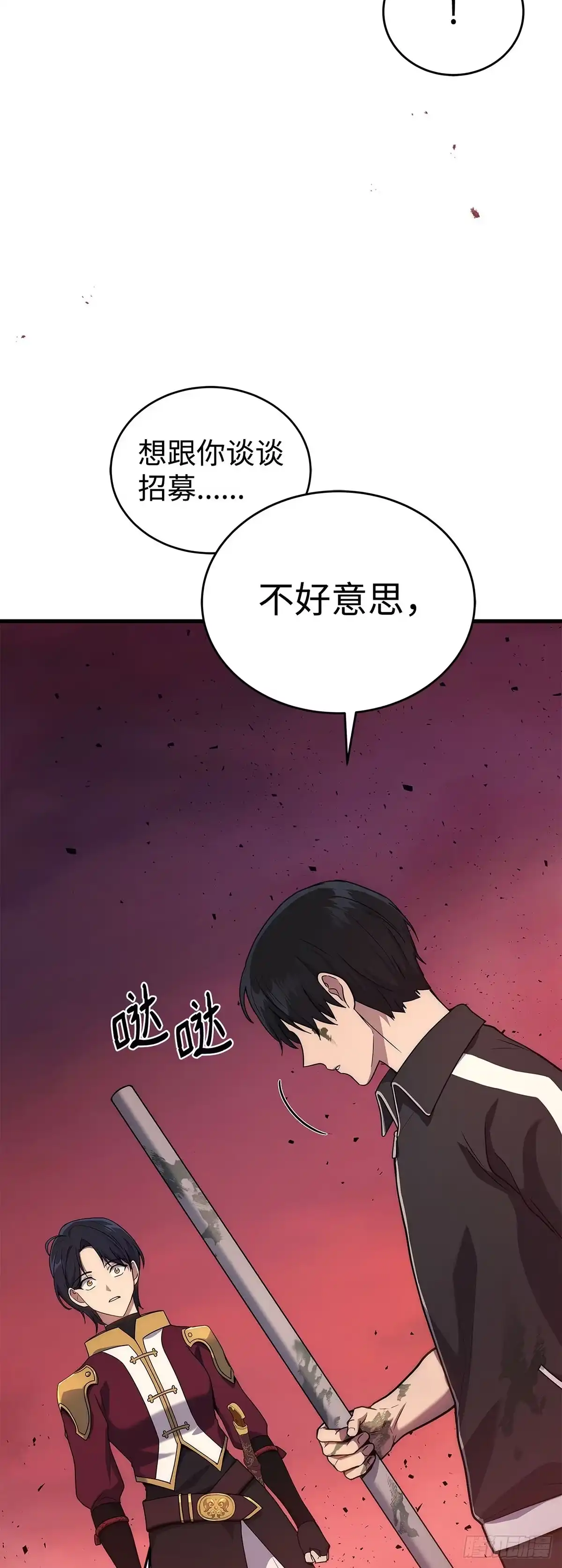 武神重生：从2级开始逆袭 第8话 第20页