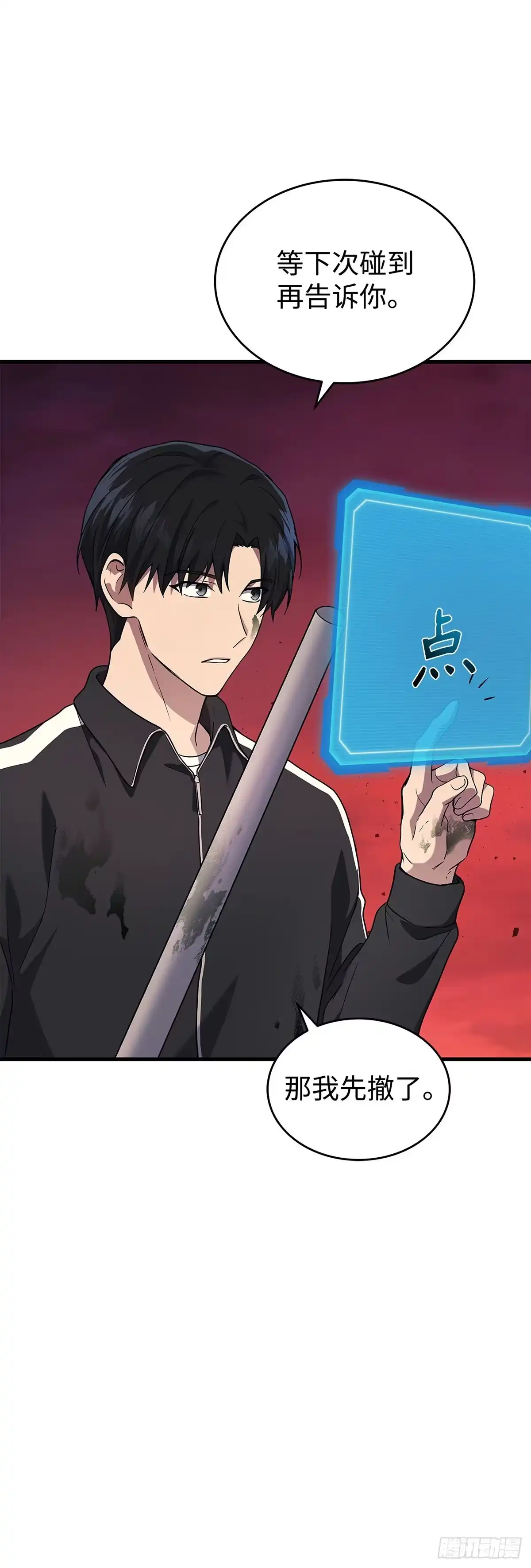武神重生：从2级开始逆袭 第8话 第22页