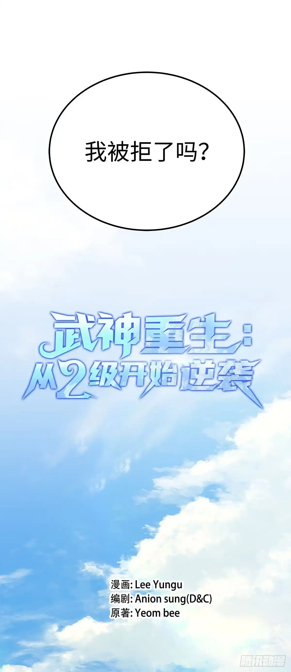 武神重生：从2级开始逆袭 第8话 第25页