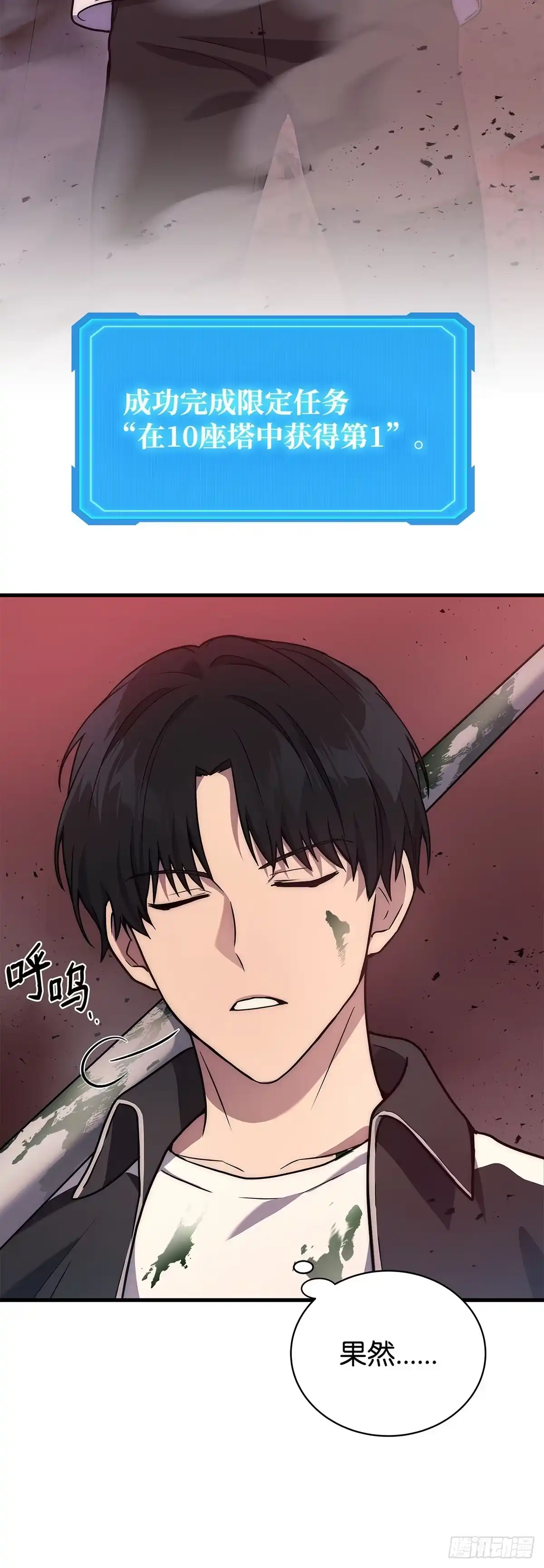 武神重生：从2级开始逆袭 第8话 第3页
