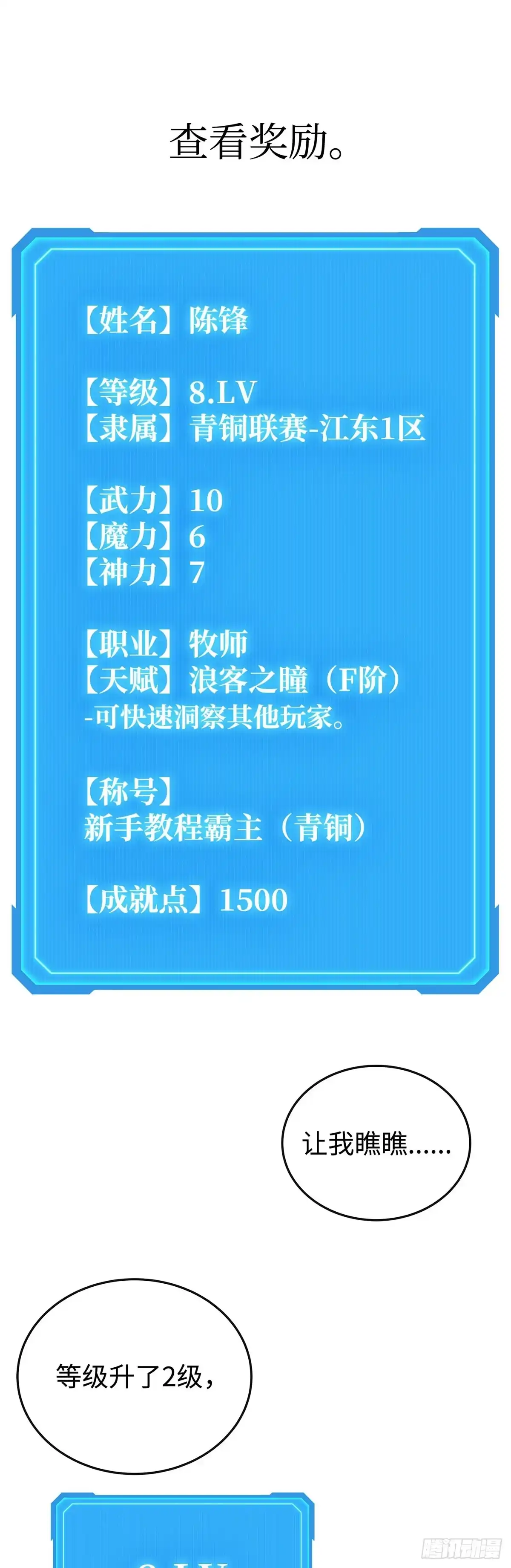 武神重生：从2级开始逆袭 第8话 第32页