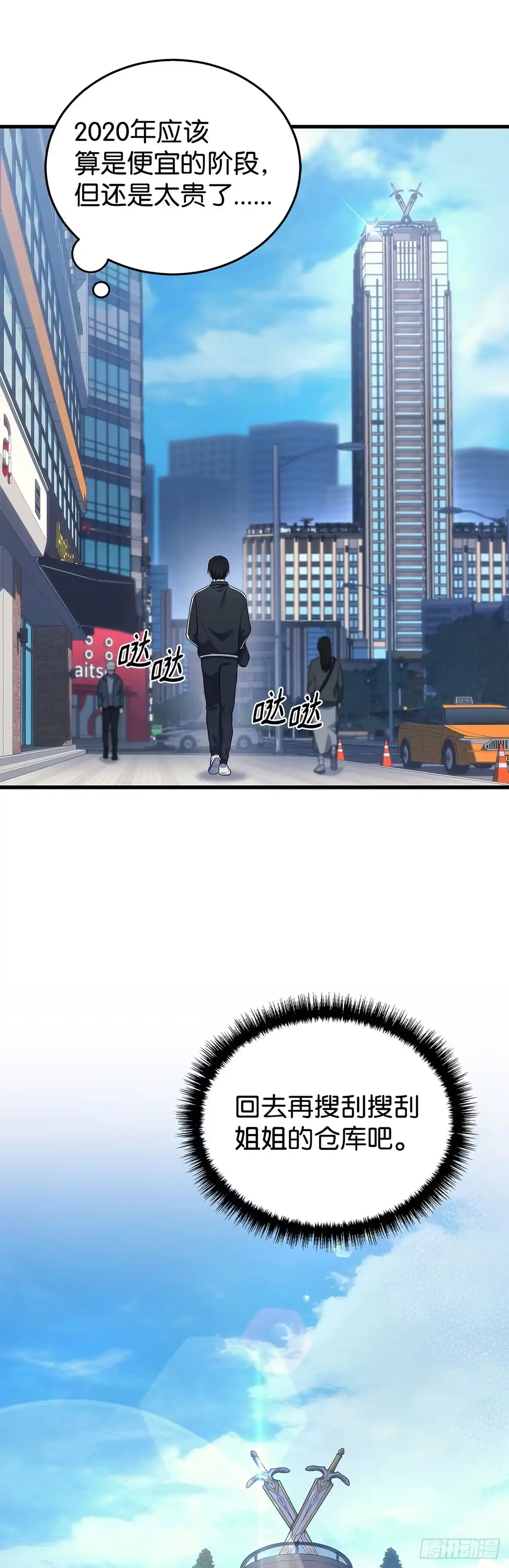 武神重生：从2级开始逆袭 第8话 第35页