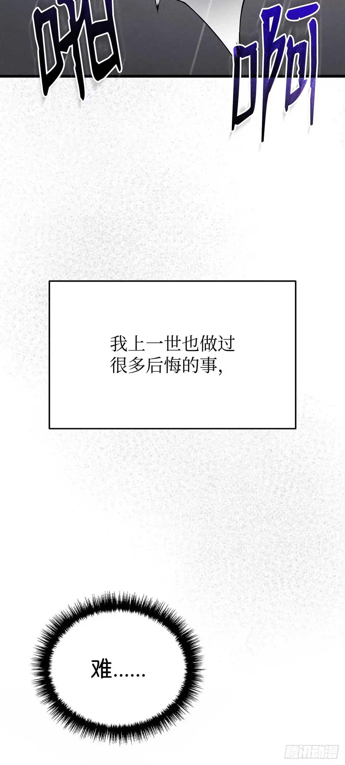 武神重生：从2级开始逆袭 第8话 第43页
