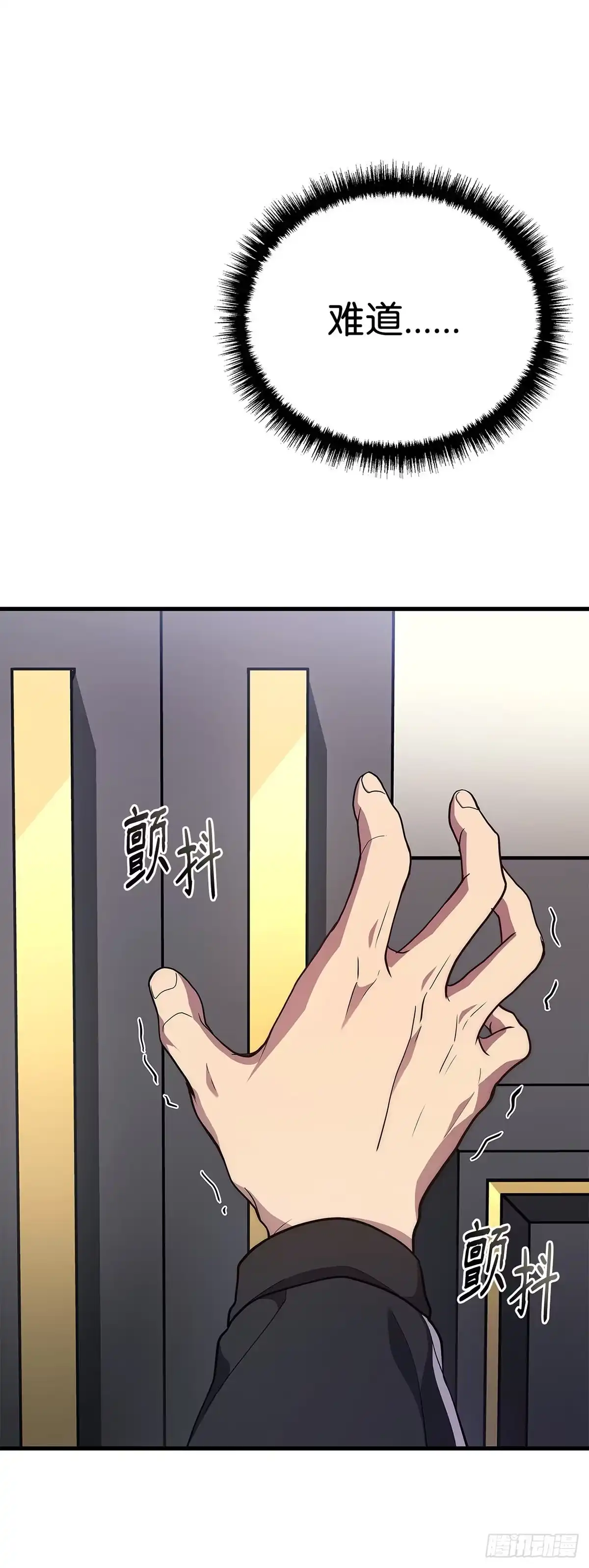 武神重生：从2级开始逆袭 第8话 第44页