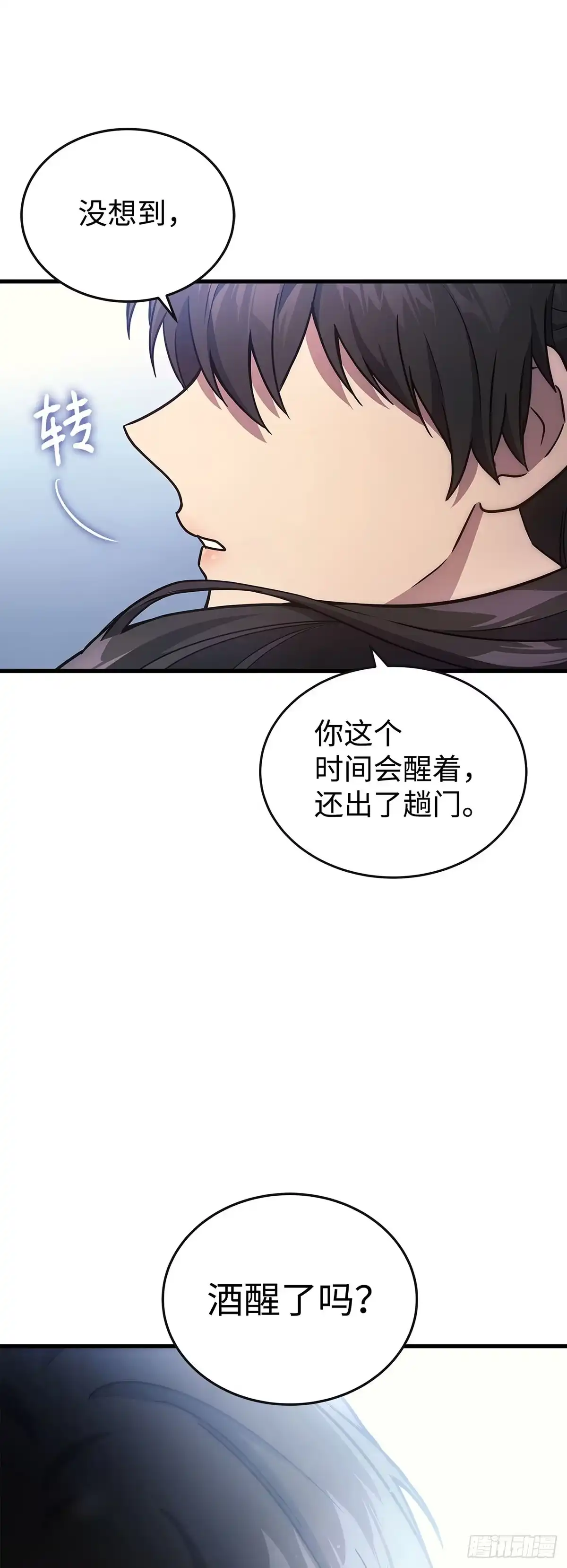 武神重生：从2级开始逆袭 第8话 第47页