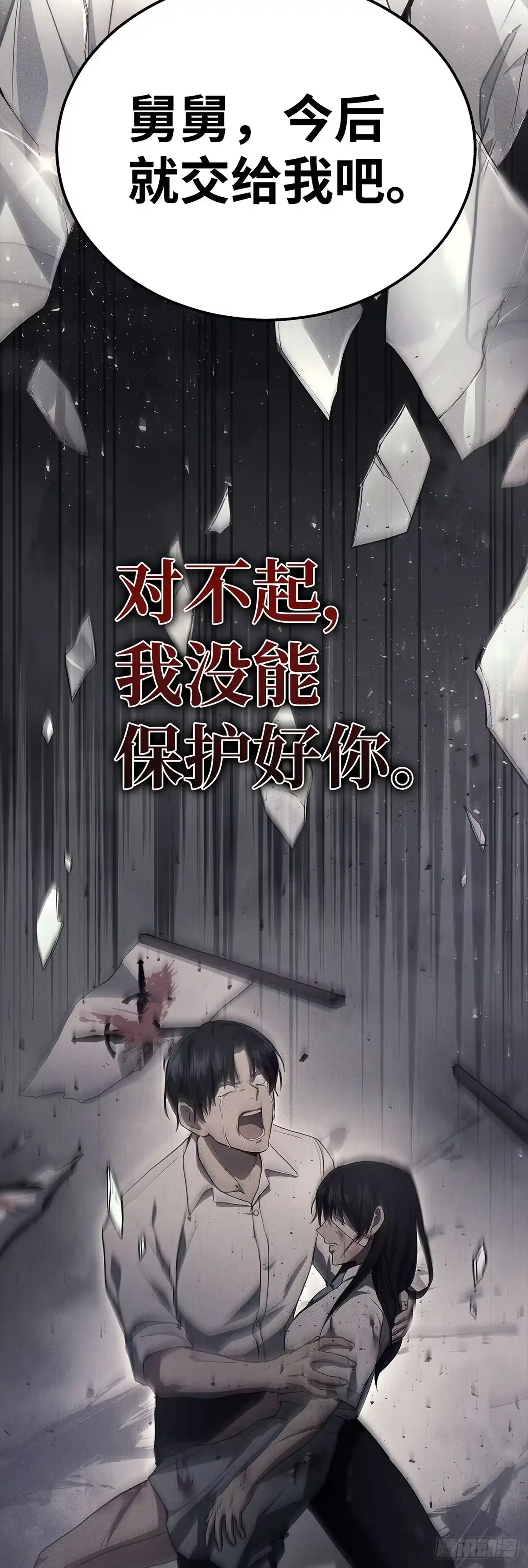 武神重生：从2级开始逆袭 第8话 第53页