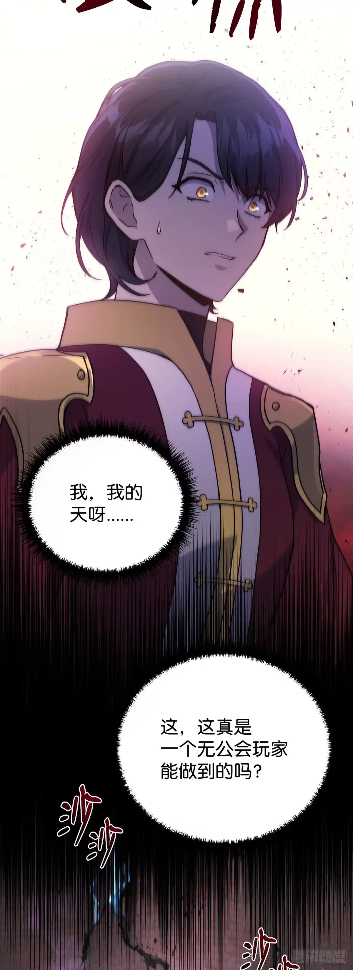 武神重生：从2级开始逆袭 第8话 第9页