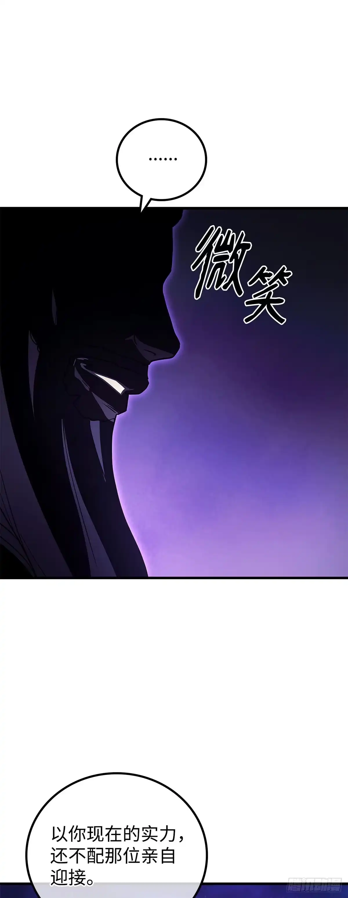 武神重生：从2级开始逆袭 第91话 第15页